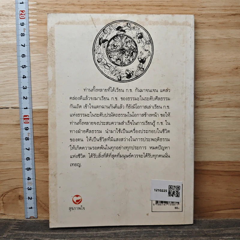 ก.ข. ศีลธรรม - พุทธทาสภิกขุ รูปที่ 5