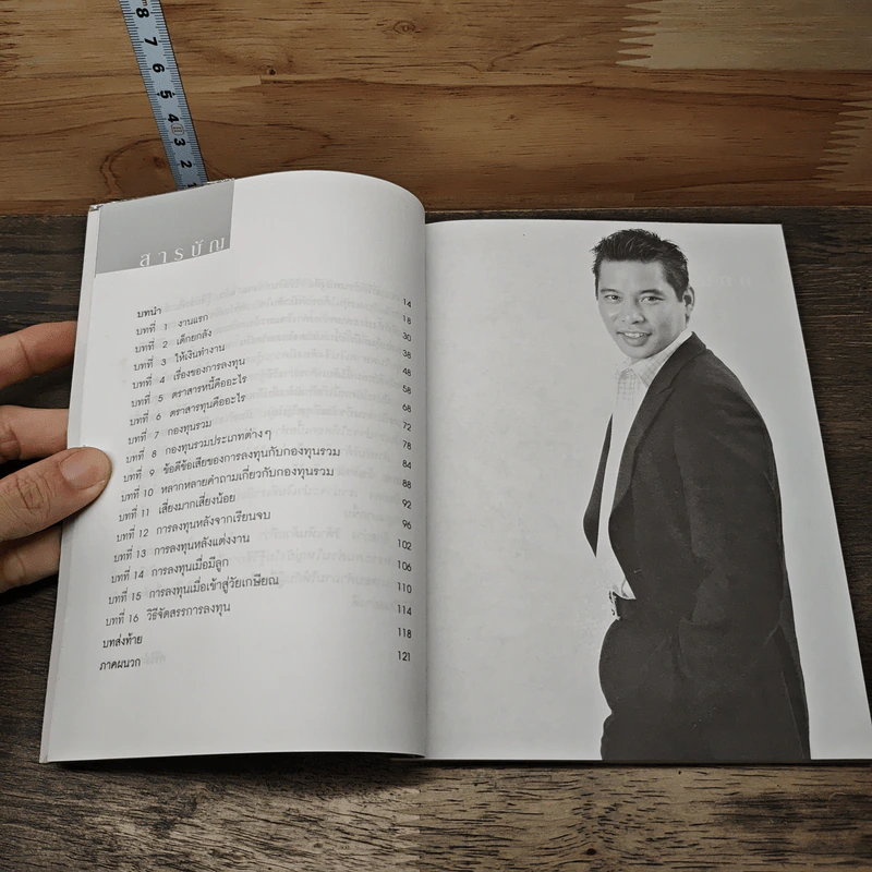 ให้เงินทำงาน - ธนพ เอี่ยมอมรพันธ์ รูปที่ 8