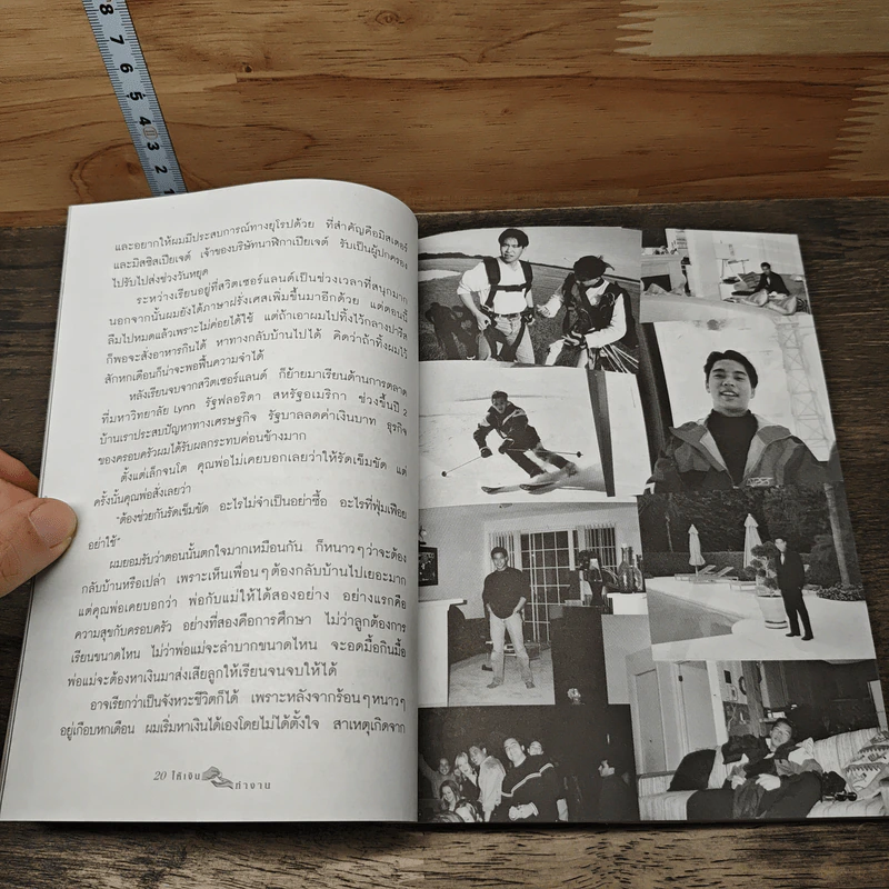 ให้เงินทำงาน - ธนพ เอี่ยมอมรพันธ์ รูปที่ 9