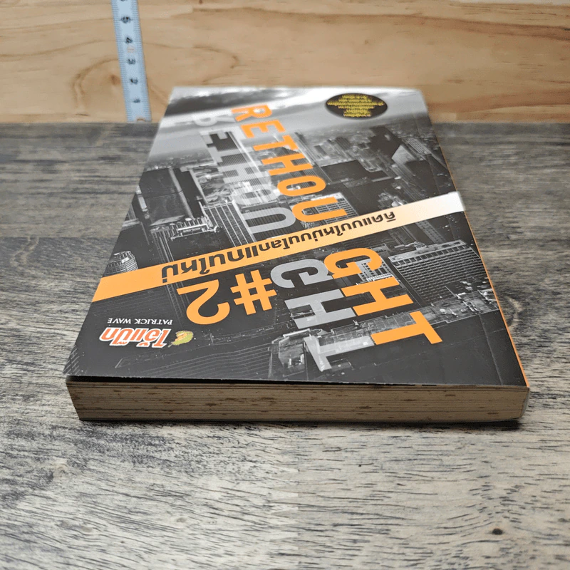 RETHOUGHT คิดแบบใหม่บนโลกแกนใหม่ เล่ม 2 - พฤสณัย มหัคฆพงศ์ รูปที่ 4