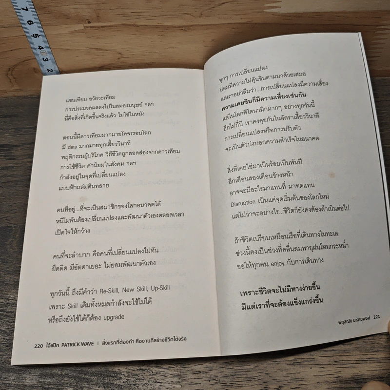 RETHOUGHT คิดแบบใหม่บนโลกแกนใหม่ เล่ม 2 - พฤสณัย มหัคฆพงศ์ รูปที่ 9