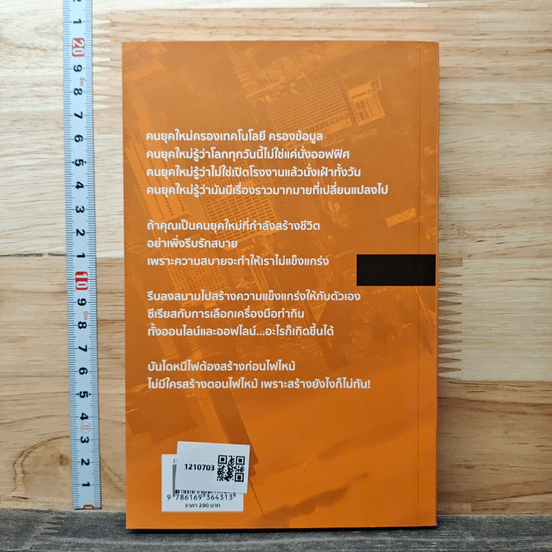 RETHOUGHT คิดแบบใหม่บนโลกแกนใหม่ เล่ม 2 - พฤสณัย มหัคฆพงศ์ รูปที่ 5