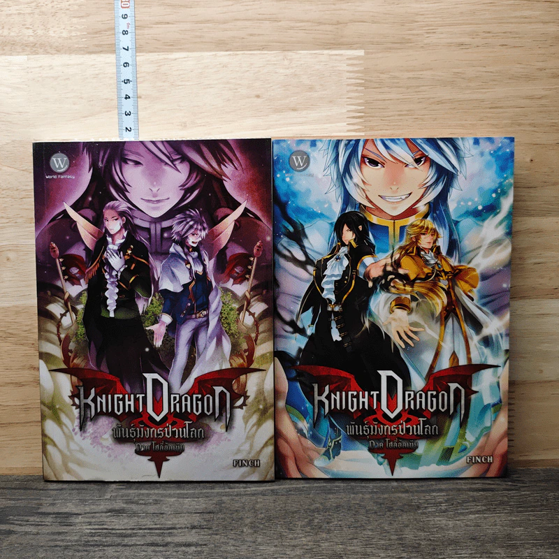 Knight Dragon พันธุ์มังกรป่วนโลก ภาค โฮลี่อัลเทีย เล่ม 1-2 - Finch รูปที่ 1