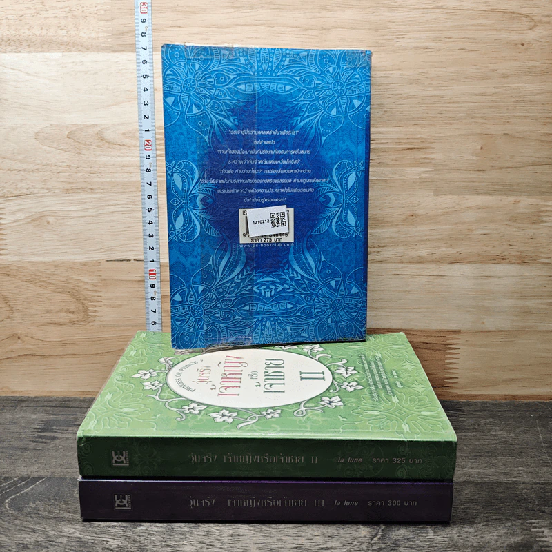 วุ่นจริง เจ้าหญิงหรือเจ้าชาย 3 เล่มจบ - la lune รูปที่ 2