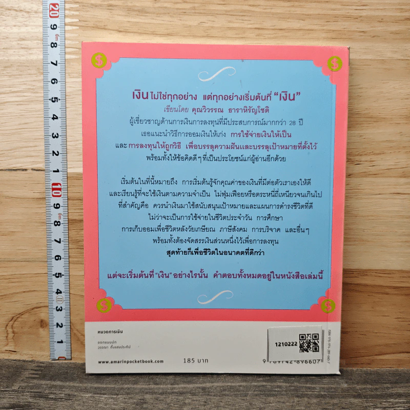 เงินไม่ใช่ทุกอย่าง แต่ทุกอย่างเริ่มต้นที่ เงิน - วิวรรณ ธาราหิรัญโชติ รูปที่ 5