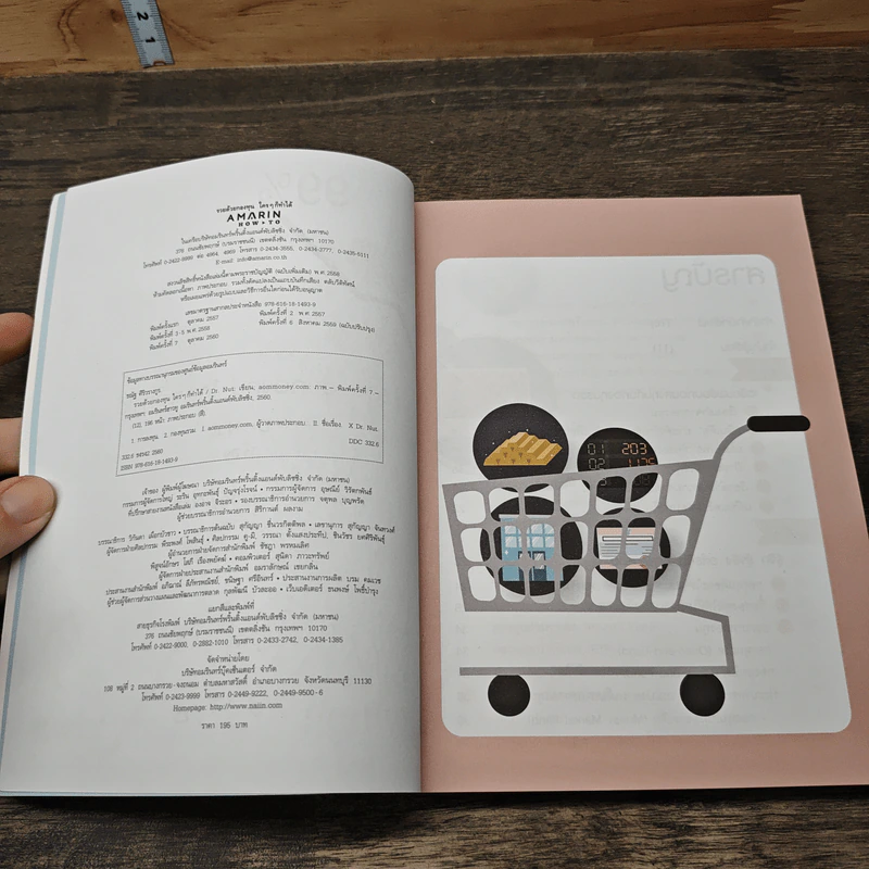 รวยด้วยกองทุน ใครๆก็ทำได้ - Dr.Nut รูปที่ 6