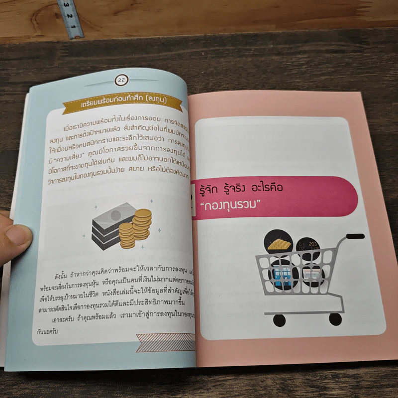 รวยด้วยกองทุน ใครๆก็ทำได้ - Dr.Nut รูปที่ 8