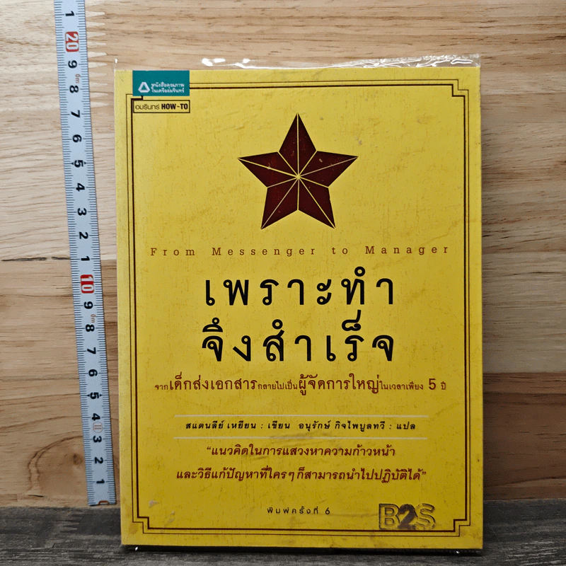 เพราะทำจึงสำเร็จ - แสตนลีย์ เหยียน รูปที่ 1