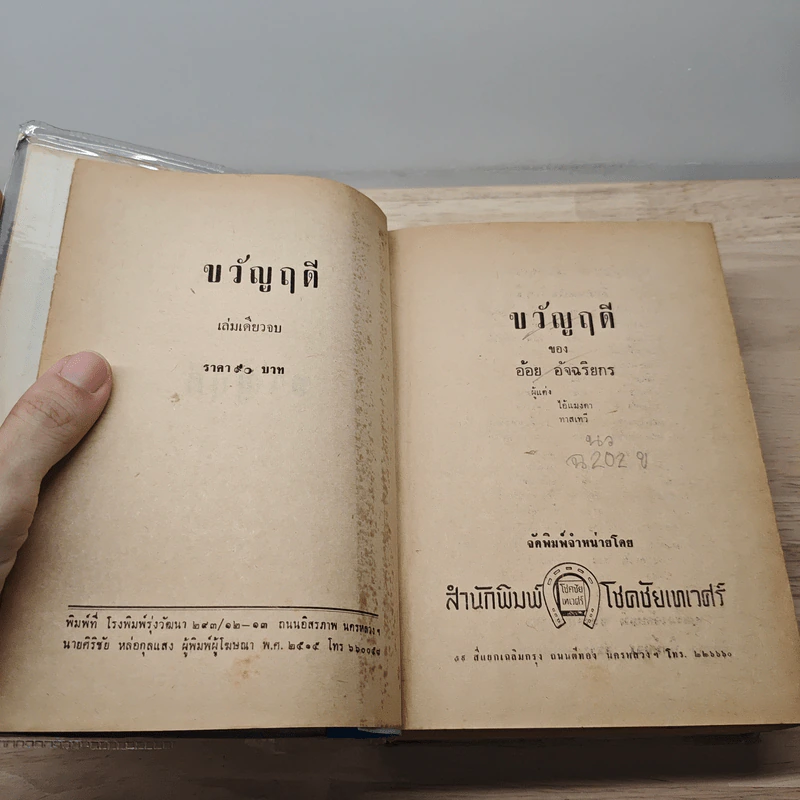 ขวัญฤดี - อ้อย อัจฉริยกร รูปที่ 7