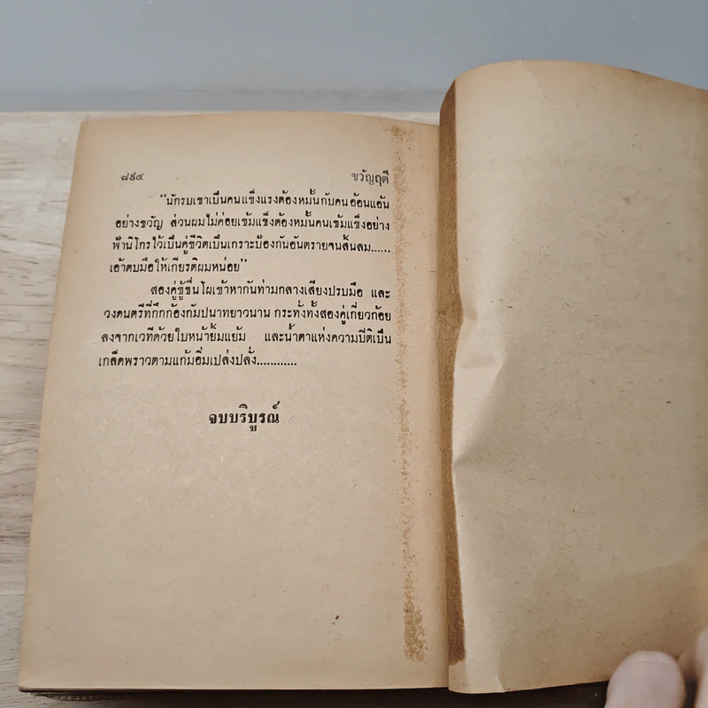 ขวัญฤดี - อ้อย อัจฉริยกร รูปที่ 9