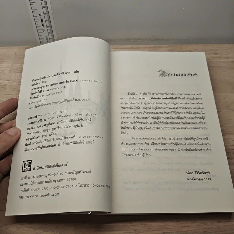 ตำนานผู้พิทักษ์ ดาบศักดิ์สิทธิ์ ภาค 1 เล่ม 1-2 - มิริน รูปที่ 6
