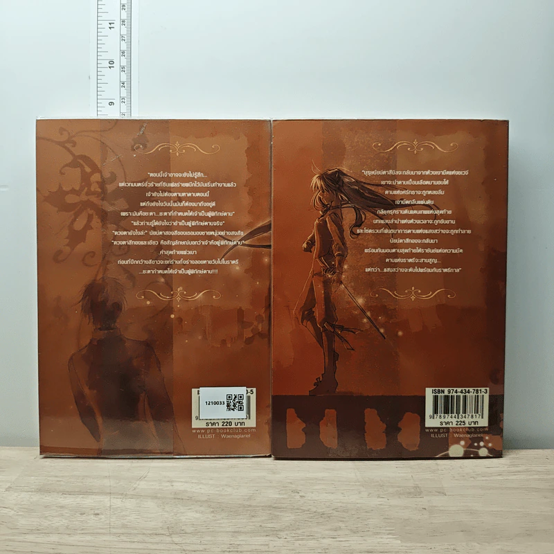ตำนานผู้พิทักษ์ ดาบศักดิ์สิทธิ์ ภาค 1 เล่ม 1-2 - มิริน รูปที่ 2