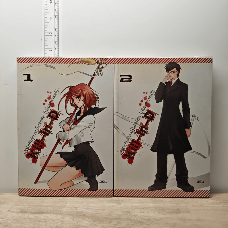 Kill-in-D บริษัทรับจ้างฆ่าไม่จำกัด (เพื่อมหาชน) 2 เล่มจบ - มิริน รูปที่ 1
