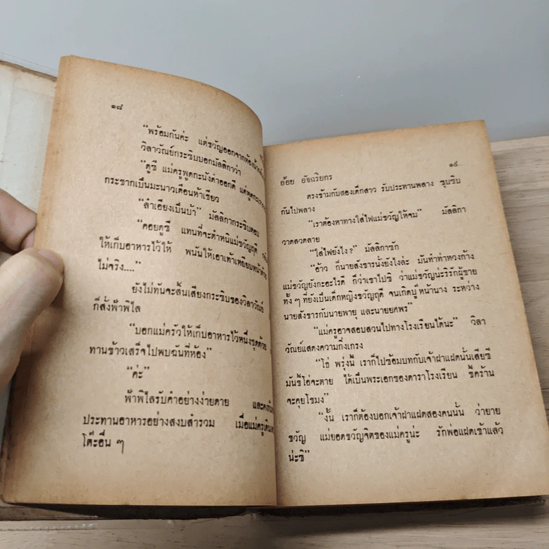 ขวัญฤดี - อ้อย อัจฉริยกร รูปที่ 8