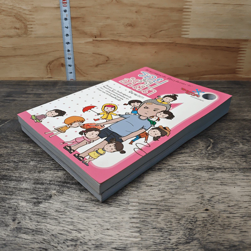 รอยกับอันนา เล่ม 1-2 - นิรนาม ism รูปที่ 4
