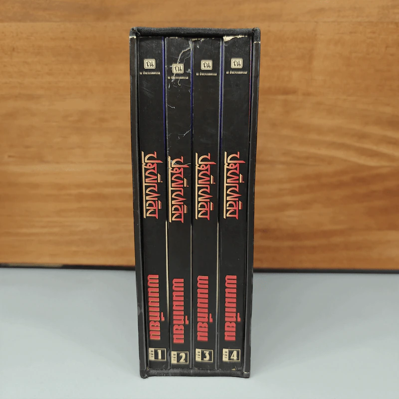 Boxset ปฐพีเพลิง 4 เล่มจบ - พนมเทียน รูปที่ 2