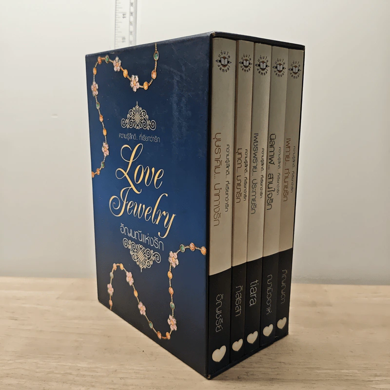 Boxset อัญมณีแห่งรัก Love Jewelry 5 เล่ม รูปที่ 2