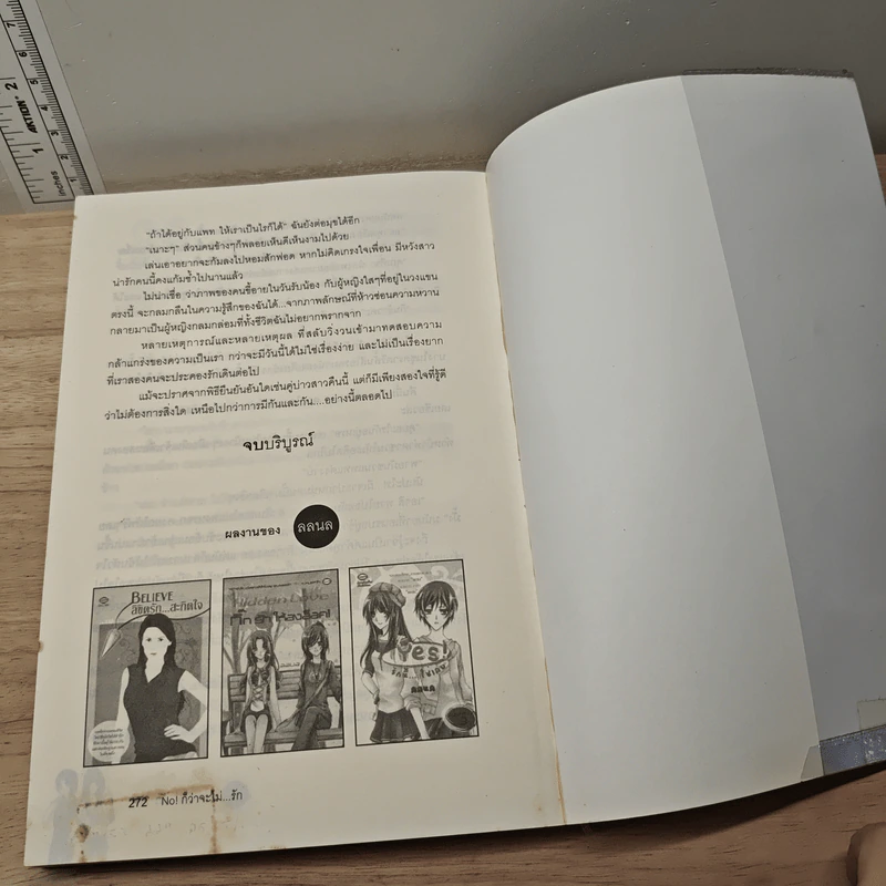 Yes or No อยากรักก็รักเลย 2 เล่มจบ - ลลนล รูปที่ 8