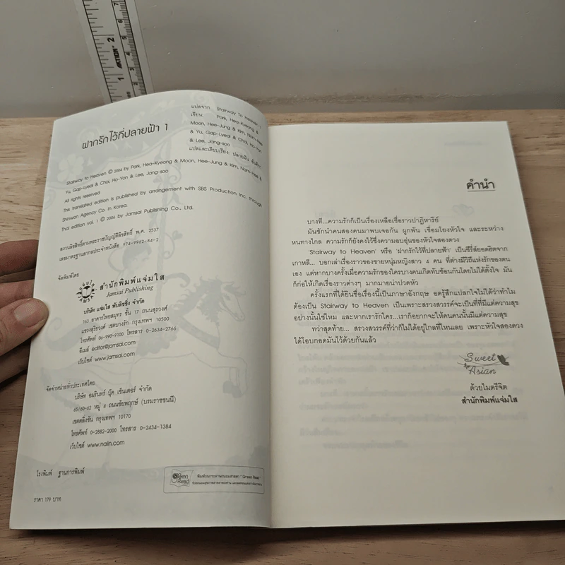 ฝากรักไว้ที่ปลายฟ้า 2 เล่มจบ รูปที่ 6