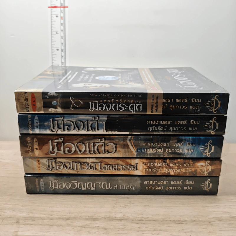 นครรัตติกาล เล่ม 1-5 - Cassandra Clare (คาสซานดรา แคลร์) รูปที่ 3