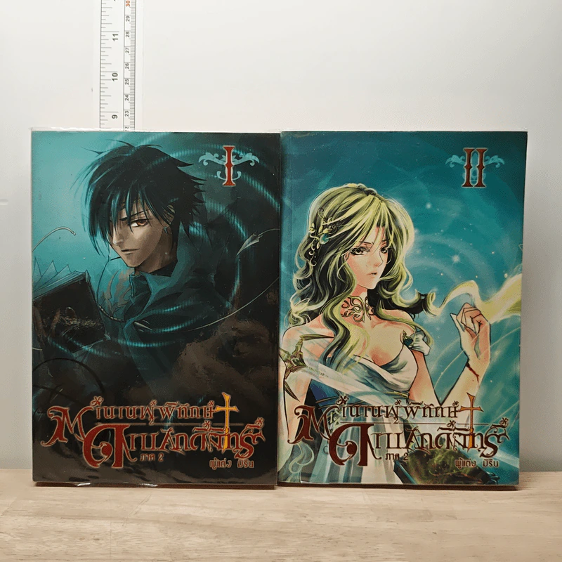 ตำนานผู้พิทักษ์ ดาบศักดิ์สิทธิ์ ภาค 2 เล่ม 1-2 - มิริน รูปที่ 1