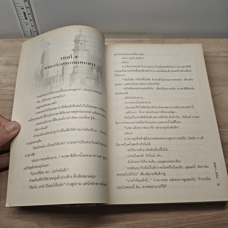 ตำนานผู้พิทักษ์ ดาบศักดิ์สิทธิ์ ภาค 2 เล่ม 1-2 - มิริน รูปที่ 7