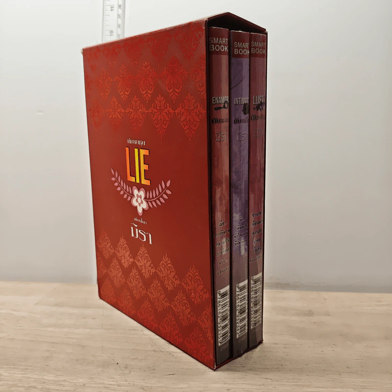 Boxset นิยายชุด Lie 3 เล่มจบ - มิรา รูปที่ 2