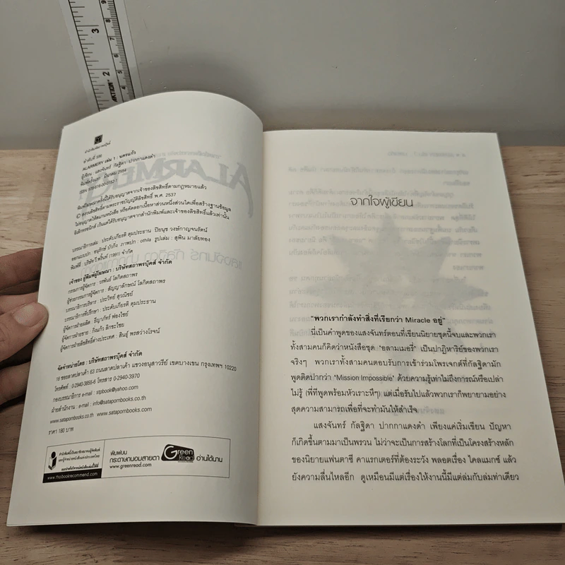 Boxset Alarmery 4 เล่มจบ - แสงจันทร์ กัลฐิดา รูปที่ 6