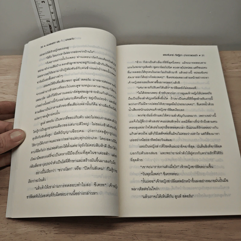 Boxset Alarmery 4 เล่มจบ - แสงจันทร์ กัลฐิดา รูปที่ 7