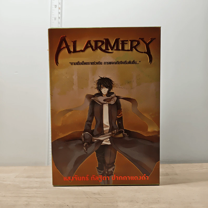 Boxset Alarmery 4 เล่มจบ - แสงจันทร์ กัลฐิดา รูปที่ 1