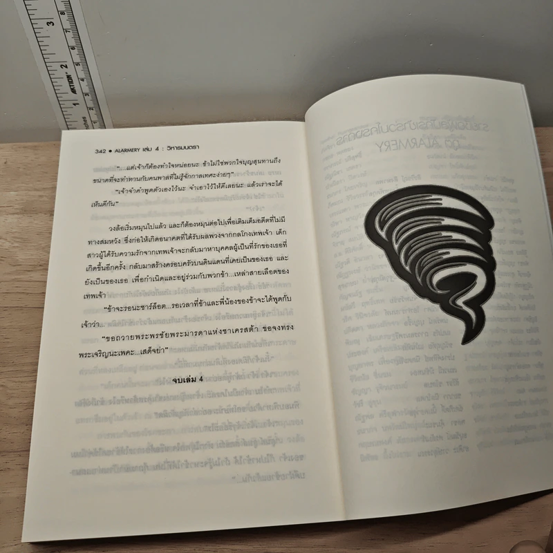 Boxset Alarmery 4 เล่มจบ - แสงจันทร์ กัลฐิดา รูปที่ 8