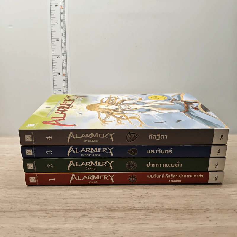 Boxset Alarmery 4 เล่มจบ - แสงจันทร์ กัลฐิดา รูปที่ 3