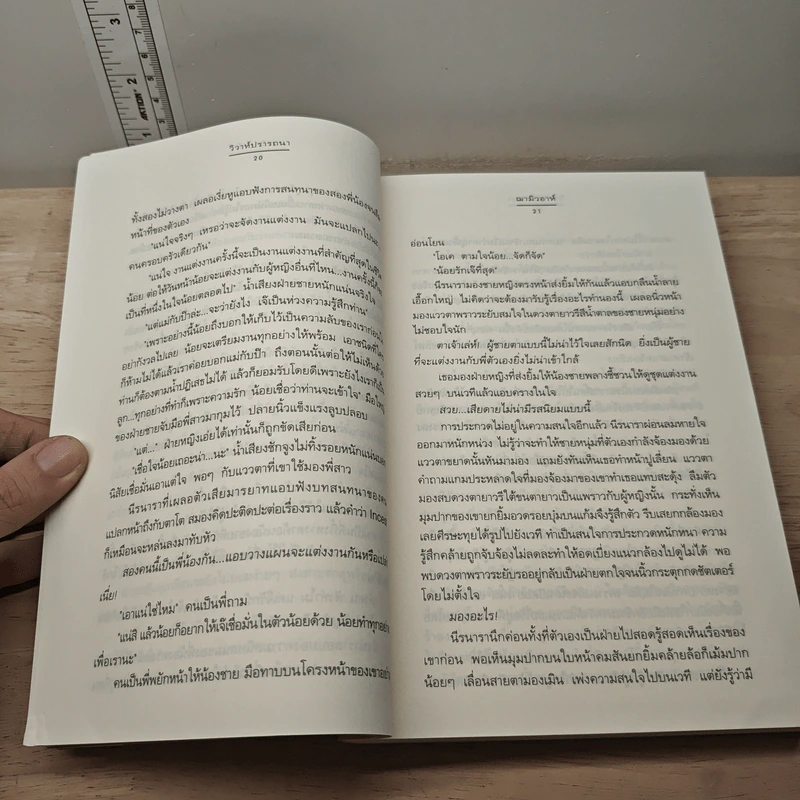 Boxset นิยายแจ่มใส Wedding Plan แผนรักไม่จำกัดหัวใจ 5 เล่มจบ รูปที่ 7
