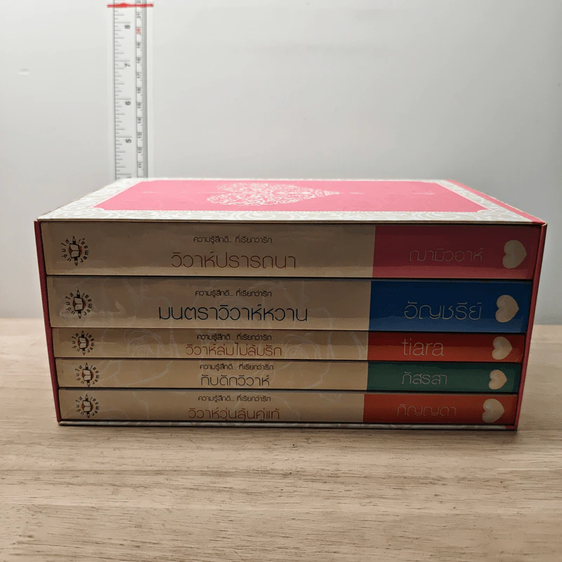 Boxset นิยายแจ่มใส Wedding Plan แผนรักไม่จำกัดหัวใจ 5 เล่มจบ รูปที่ 3