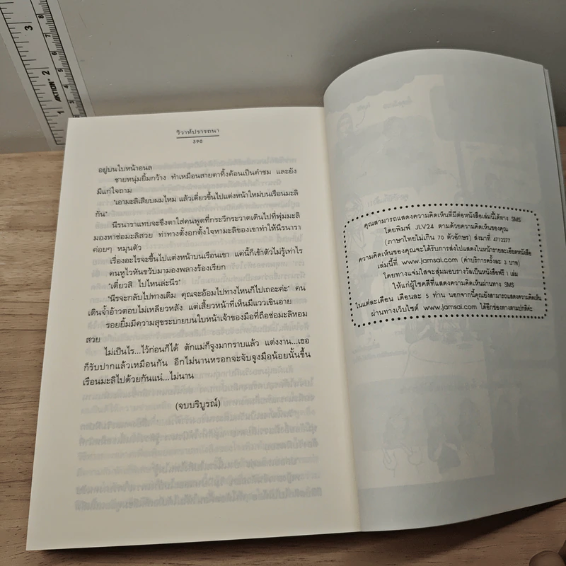 Boxset นิยายแจ่มใส Wedding Plan แผนรักไม่จำกัดหัวใจ 5 เล่มจบ รูปที่ 8