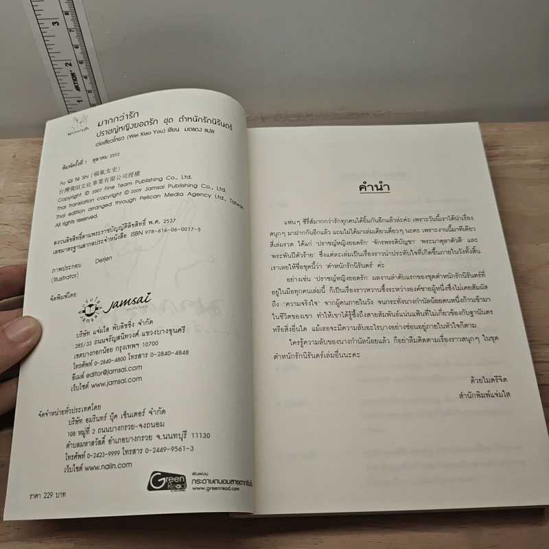 Boxset นิยายแจ่มใส ชุด ตำหนักรักนิรันดร์ 4 เล่มจบ รูปที่ 6