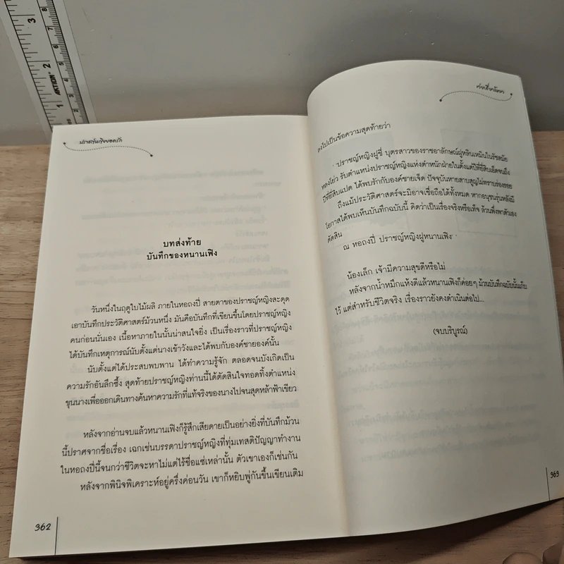 Boxset นิยายแจ่มใส ชุด ตำหนักรักนิรันดร์ 4 เล่มจบ รูปที่ 8