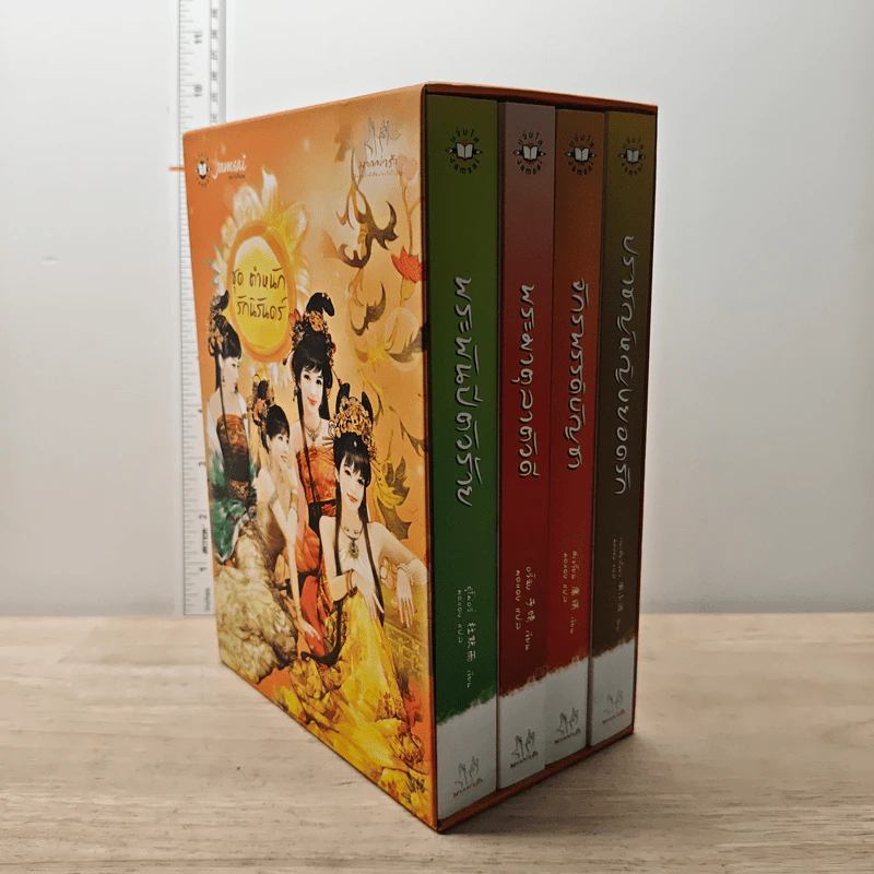 Boxset นิยายแจ่มใส ชุด ตำหนักรักนิรันดร์ 4 เล่มจบ รูปที่ 2