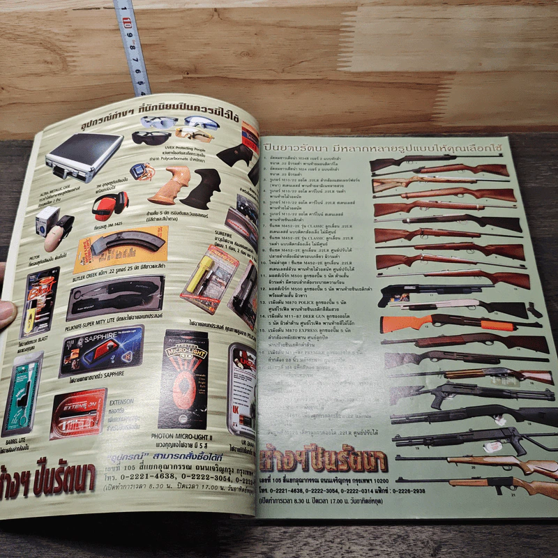 นิตยสารอาวุธปืน ฉบับที่ 337 ปีที่ 29 พ.ย.2545 รูปที่ 6