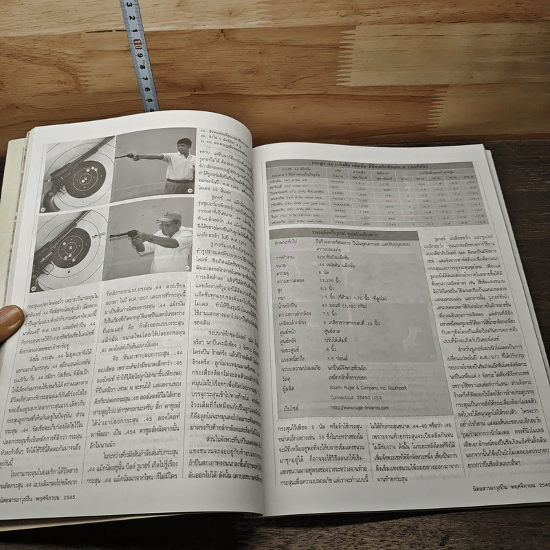 นิตยสารอาวุธปืน ฉบับที่ 337 ปีที่ 29 พ.ย.2545 รูปที่ 7