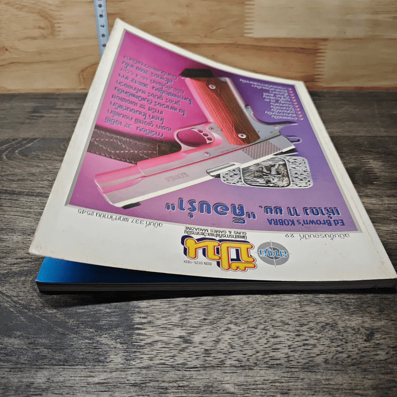 นิตยสารอาวุธปืน ฉบับที่ 337 ปีที่ 29 พ.ย.2545 รูปที่ 4