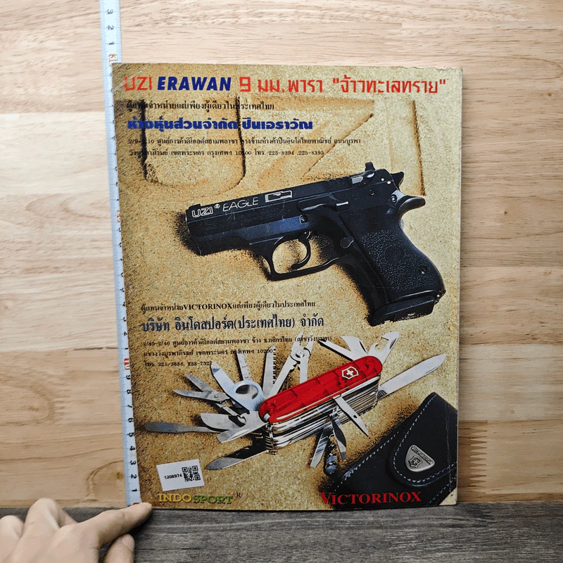 นิตยสารอาวุธปืน ฉบับที่ 337 ปีที่ 29 พ.ย.2545 รูปที่ 5
