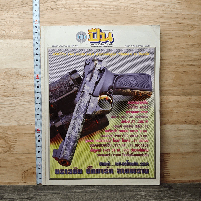 นิตยสารอาวุธปืน 327 ปีที่ 28 ม.ค.2545 รูปที่ 1