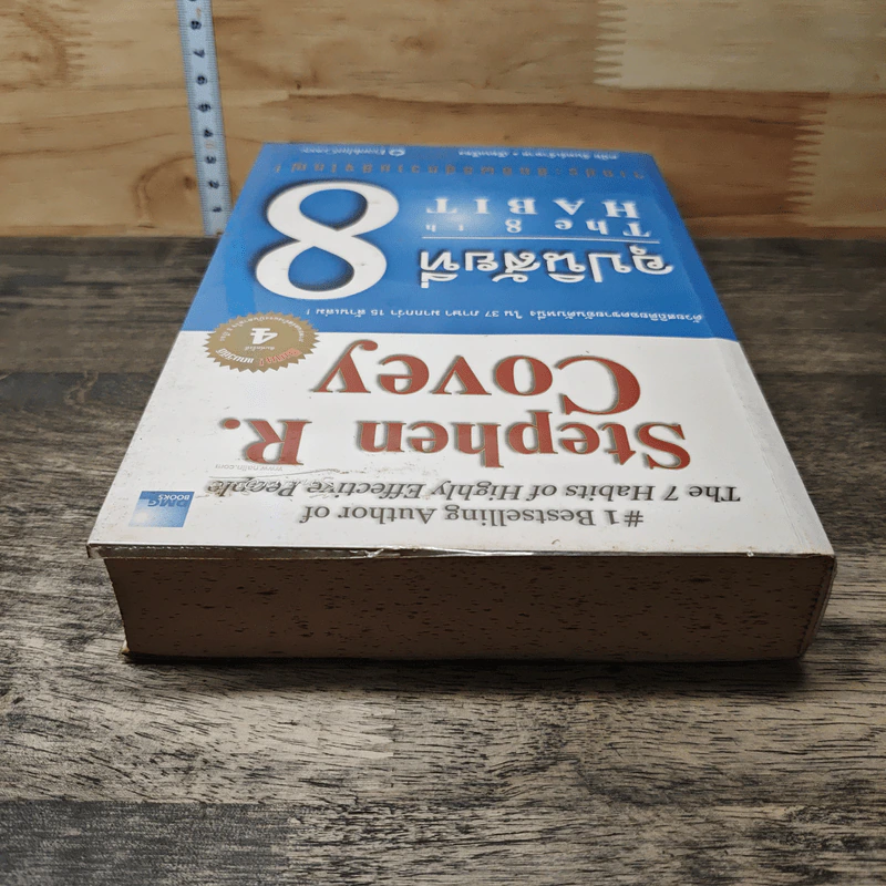 อุปนิสัยที่ 8 The 8th Habit - Stephen R. Covey รูปที่ 4