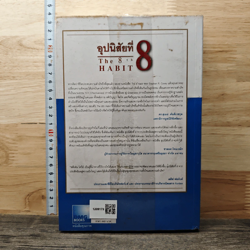 อุปนิสัยที่ 8 The 8th Habit - Stephen R. Covey รูปที่ 5