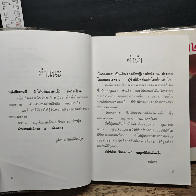 ในกรงทอง เล่ม 1-2 - มนันยา รูปที่ 7