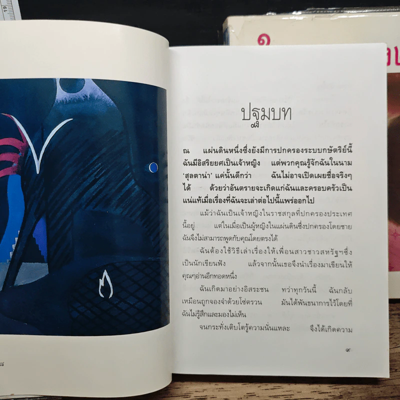 ในกรงทอง เล่ม 1-2 - มนันยา รูปที่ 8