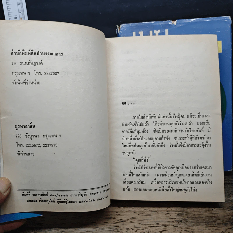 เมฆหลงฟ้า 2 เล่มจบ - ม.มธุการี รูปที่ 6
