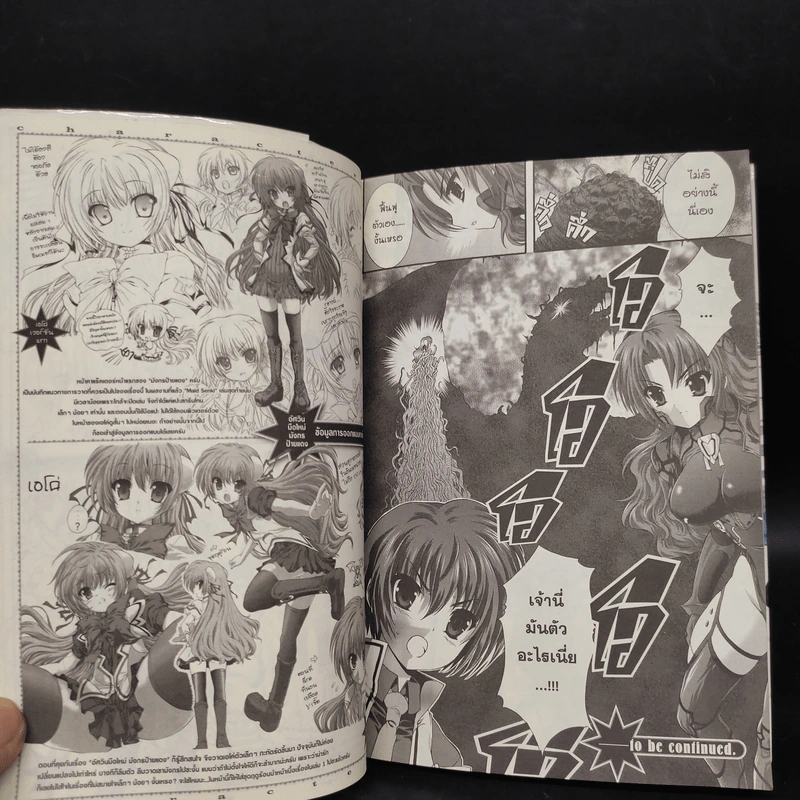 อัศวินมือใหม่ มังกรป้ายแดง เล่ม 1 รูปที่ 8