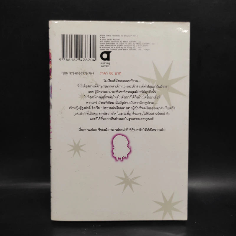 อัศวินมือใหม่ มังกรป้ายแดง เล่ม 1 รูปที่ 2